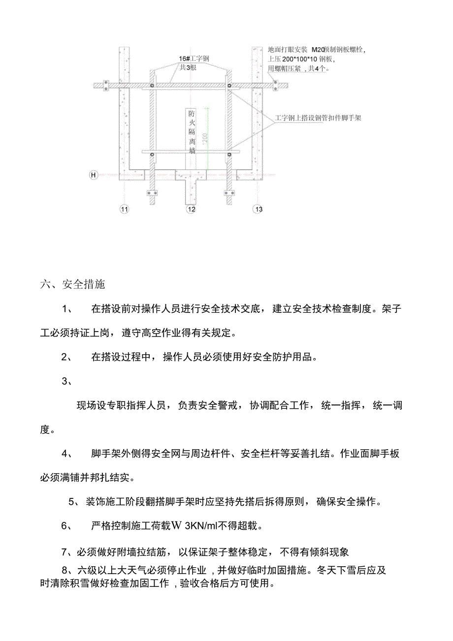 采光井脚手架方案_第5页