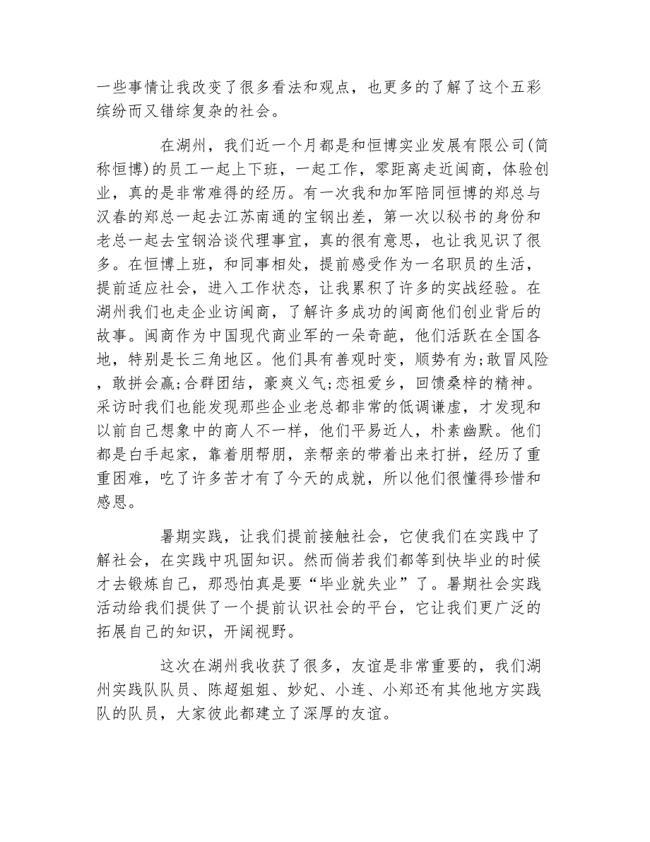 三下乡工作个人的社会实践报告_第2页