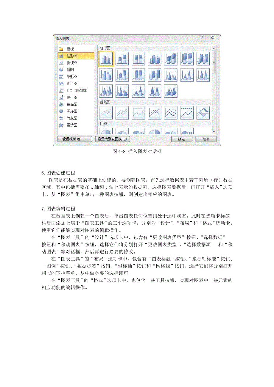 Excel数据管理图表03_第4页