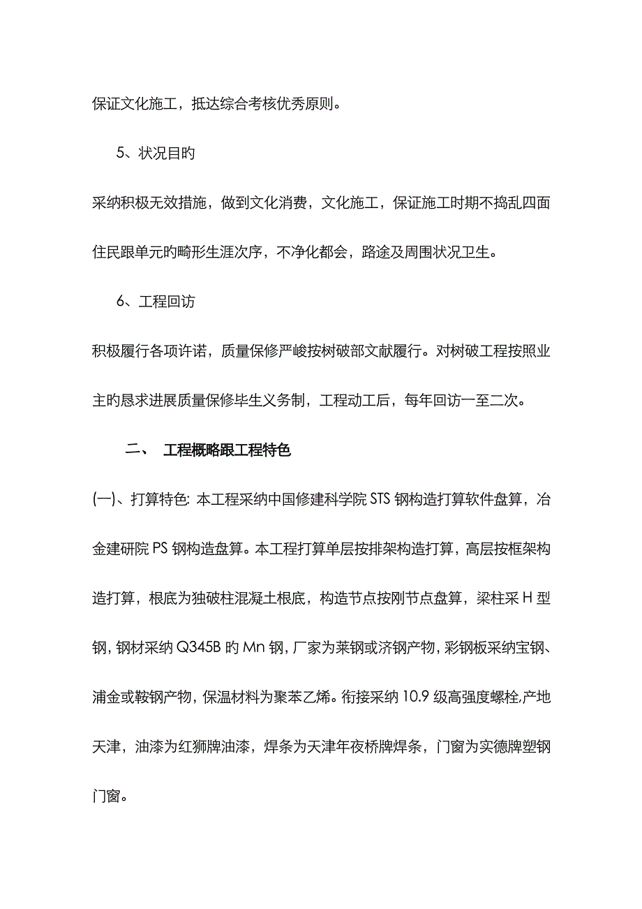 山东轻钢厂房建设工程施工组织设计方案_第3页