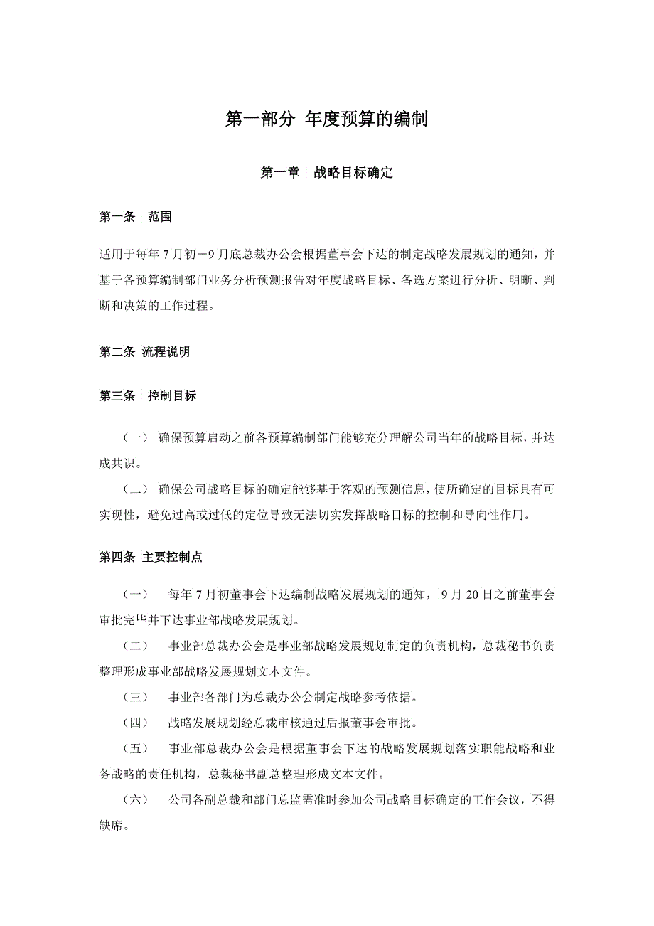 九鑫日化全面预算编制手册_第3页