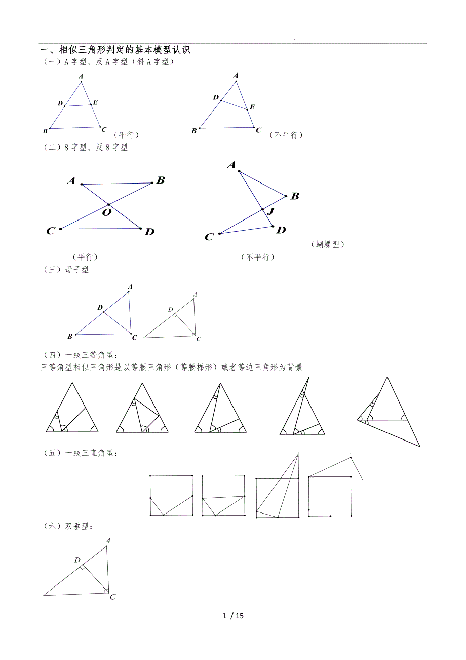 相似三角形模型讲一线三等角问题讲义解答_第1页