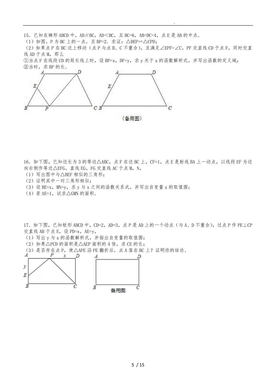 相似三角形模型讲一线三等角问题讲义解答_第5页