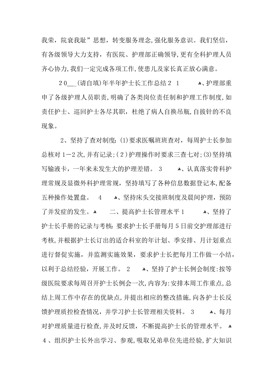 半年护士长工作总结_第4页