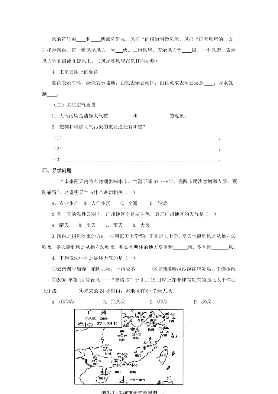 精编商务星球版地理七年级上册第4章第一节天气word学案_第2页