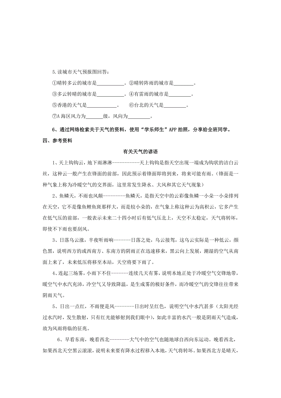 精编商务星球版地理七年级上册第4章第一节天气word学案_第3页