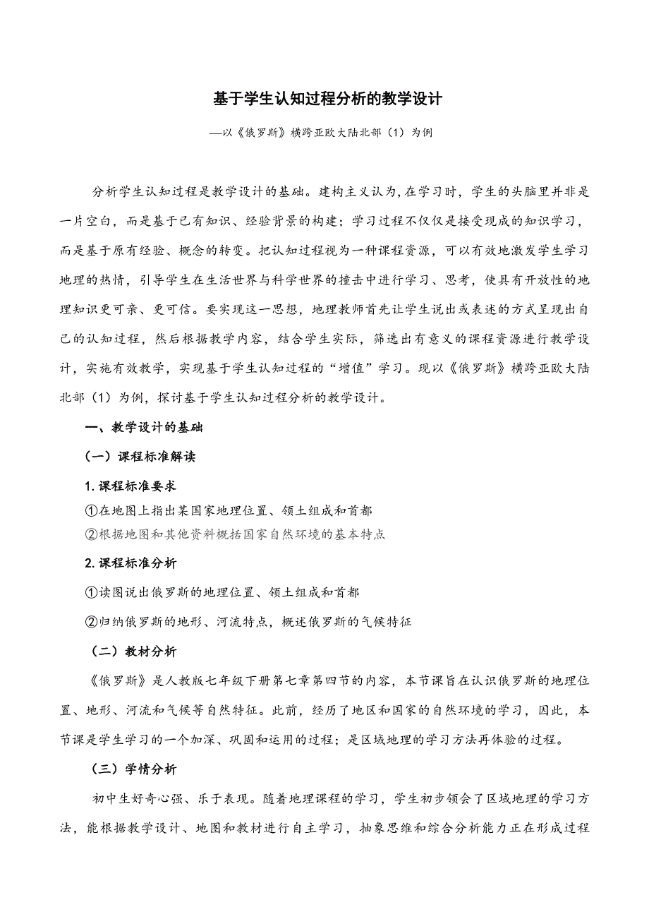 新人教版七年级地理下册七章我们邻近的地区和国家第四节俄罗斯教案27_第1页