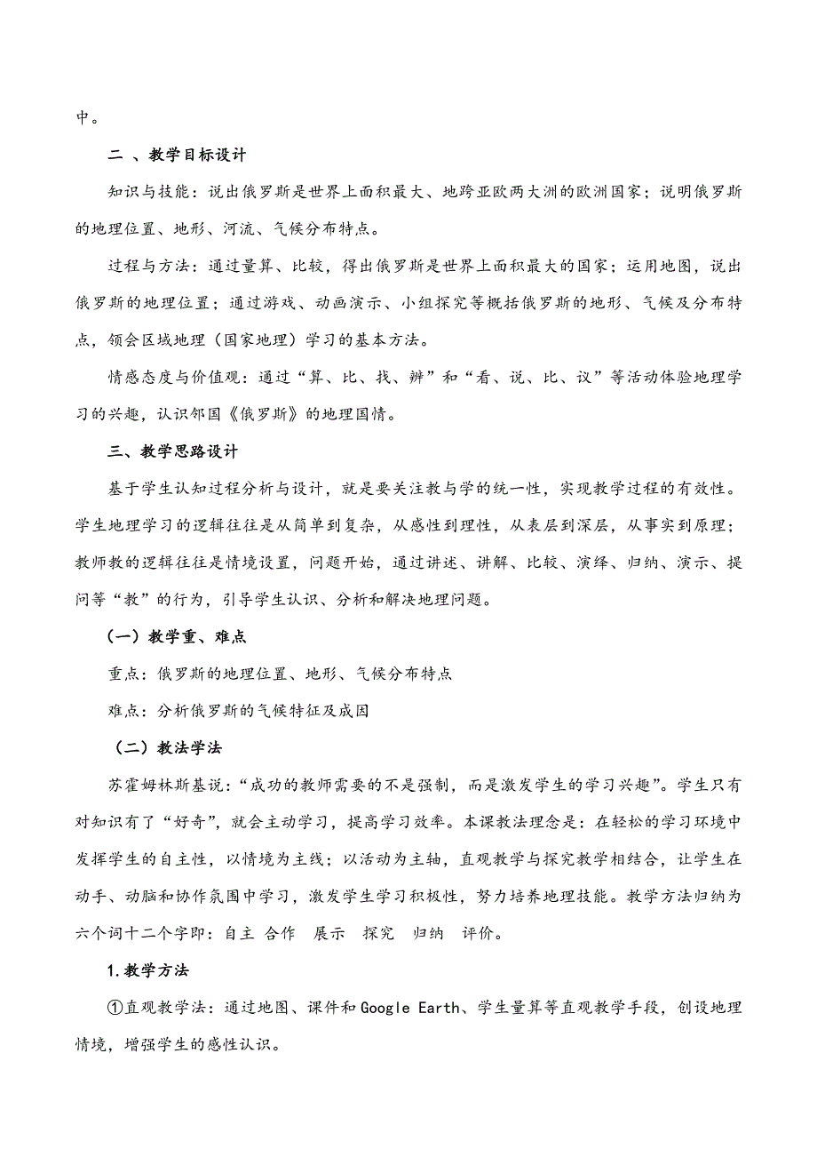 新人教版七年级地理下册七章我们邻近的地区和国家第四节俄罗斯教案27_第2页