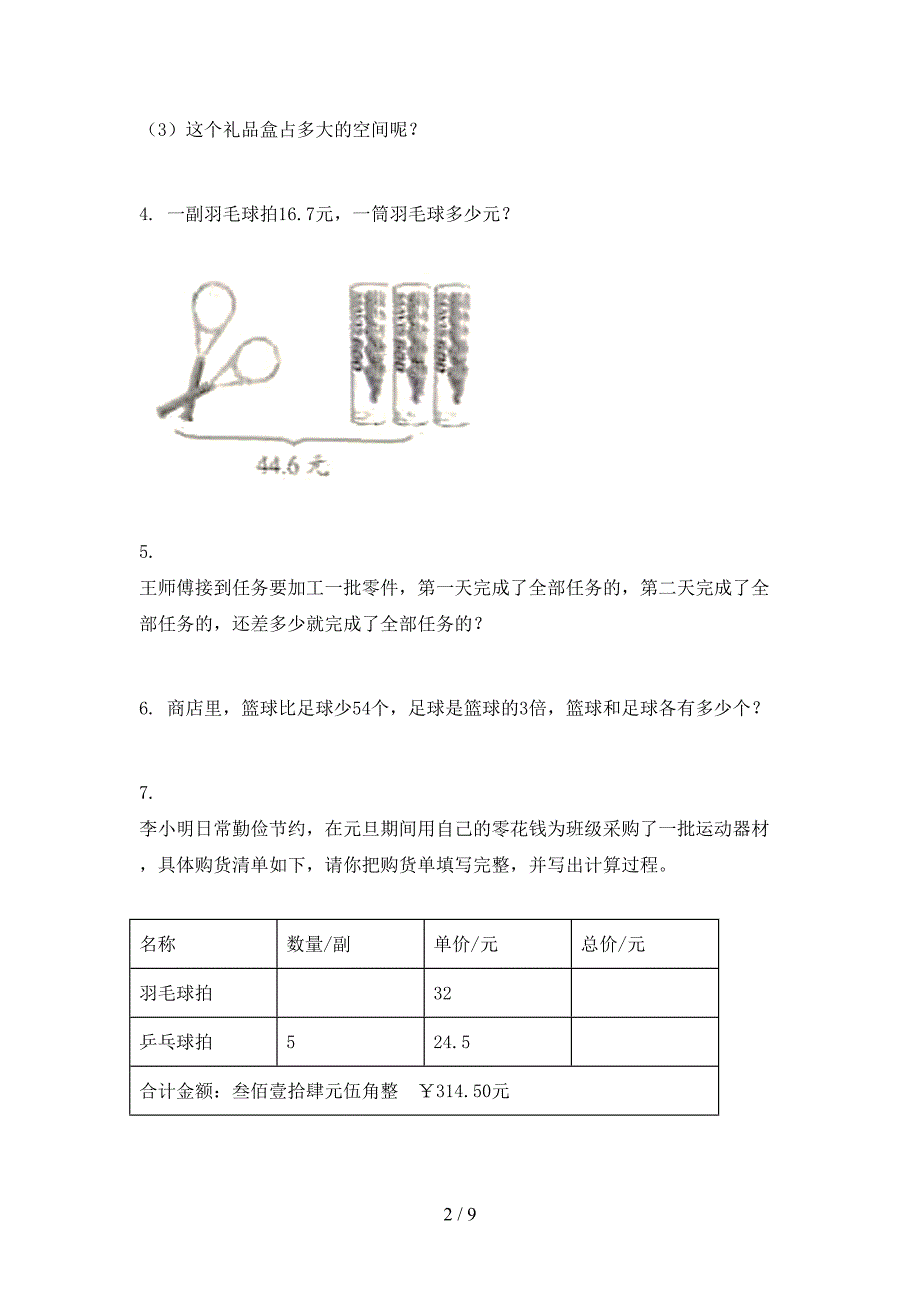 五年级北京版数学下学期应用题实验学校习题_第2页