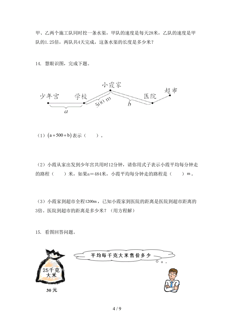 五年级北京版数学下学期应用题实验学校习题_第4页