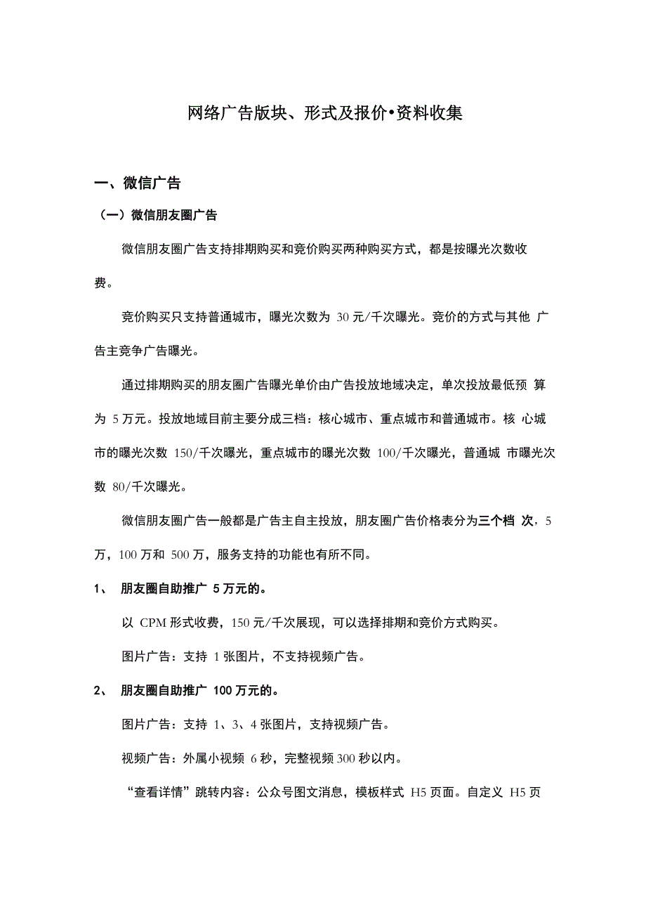 网络广告版块、形式及刊例价_第1页