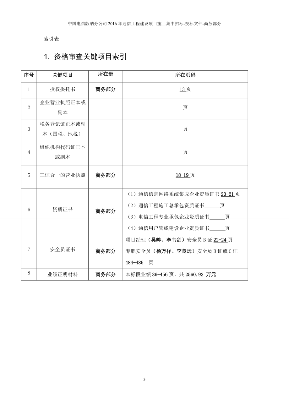 某通信工程建设项目施工集中招标文件_第3页