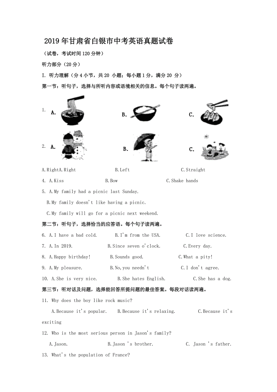 2019年甘肃省白银市中考英语真题【含答案】_第1页