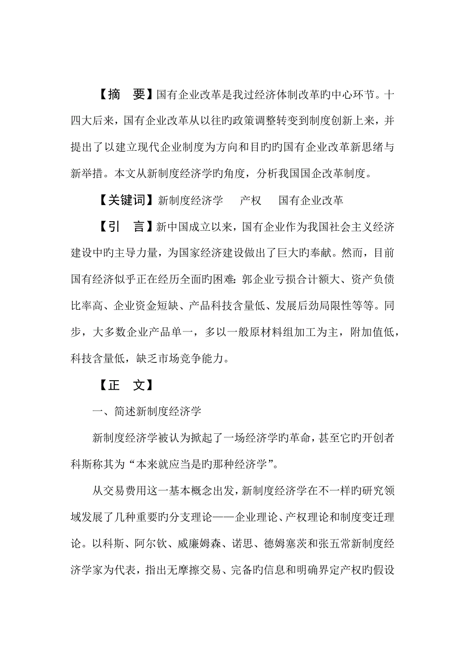 2023年社会实践报告北京邮电大学经济管理_第2页