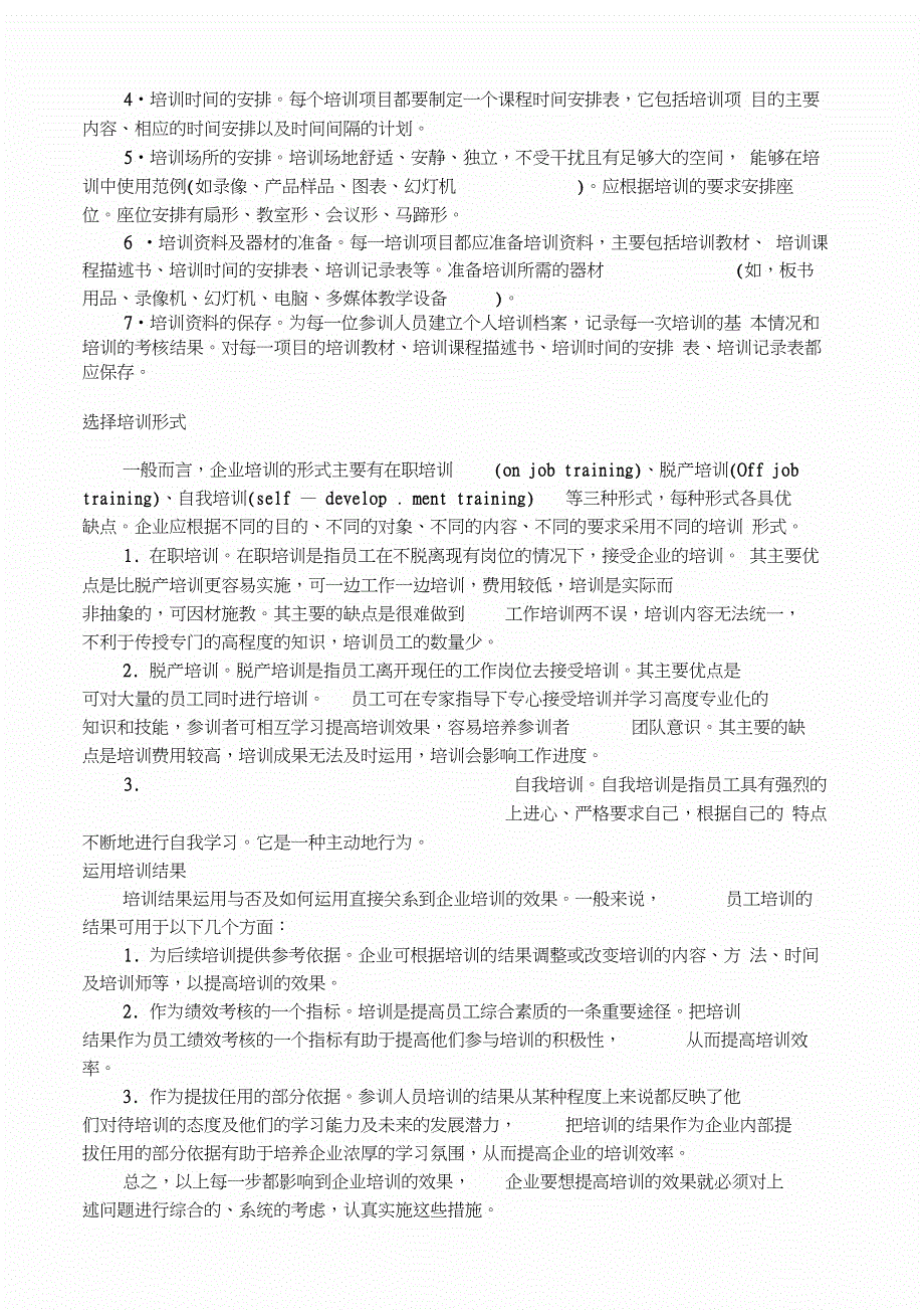 (完整版)培训体系建设_第4页