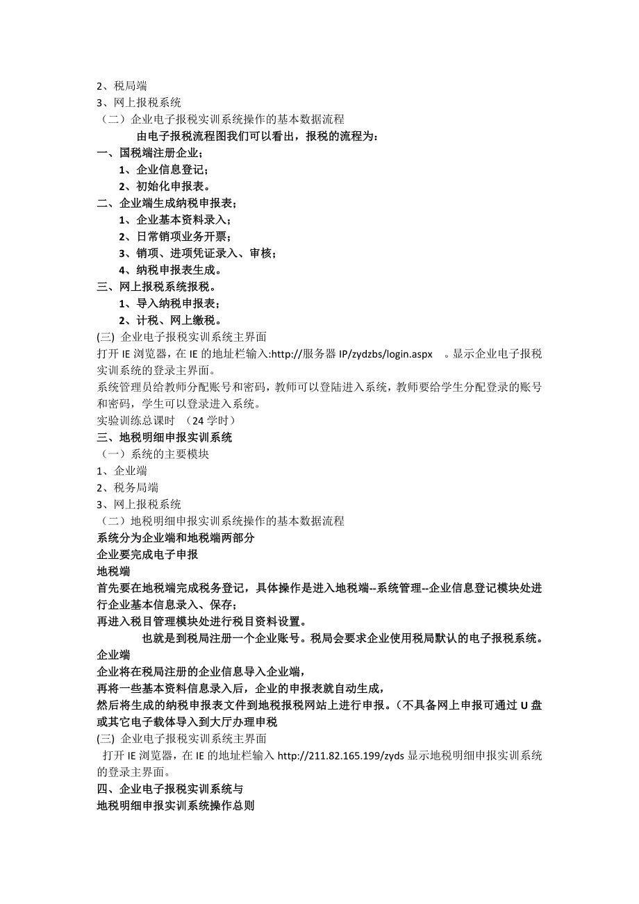 税收征收管理模拟实验.doc_第2页