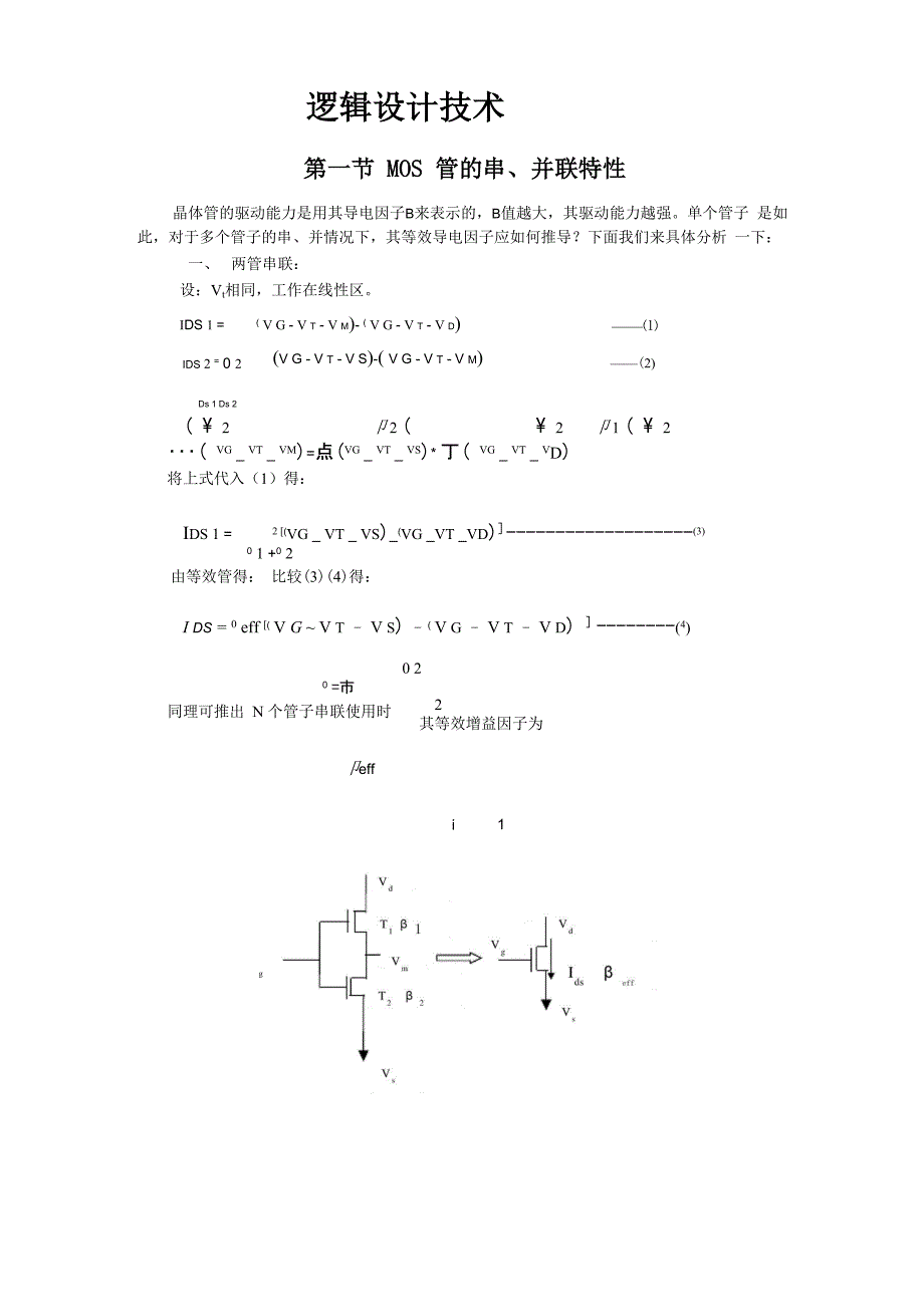 MOS逻辑设计技术_第1页