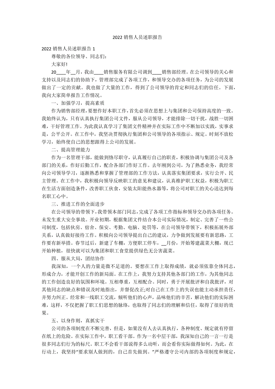 2022销售人员述职报告_第1页