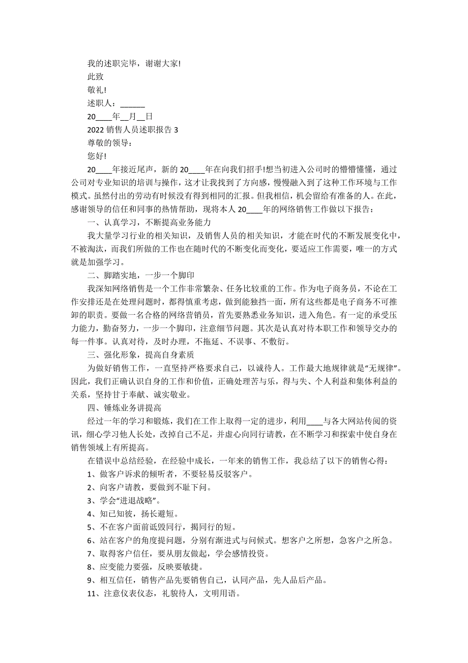 2022销售人员述职报告_第4页