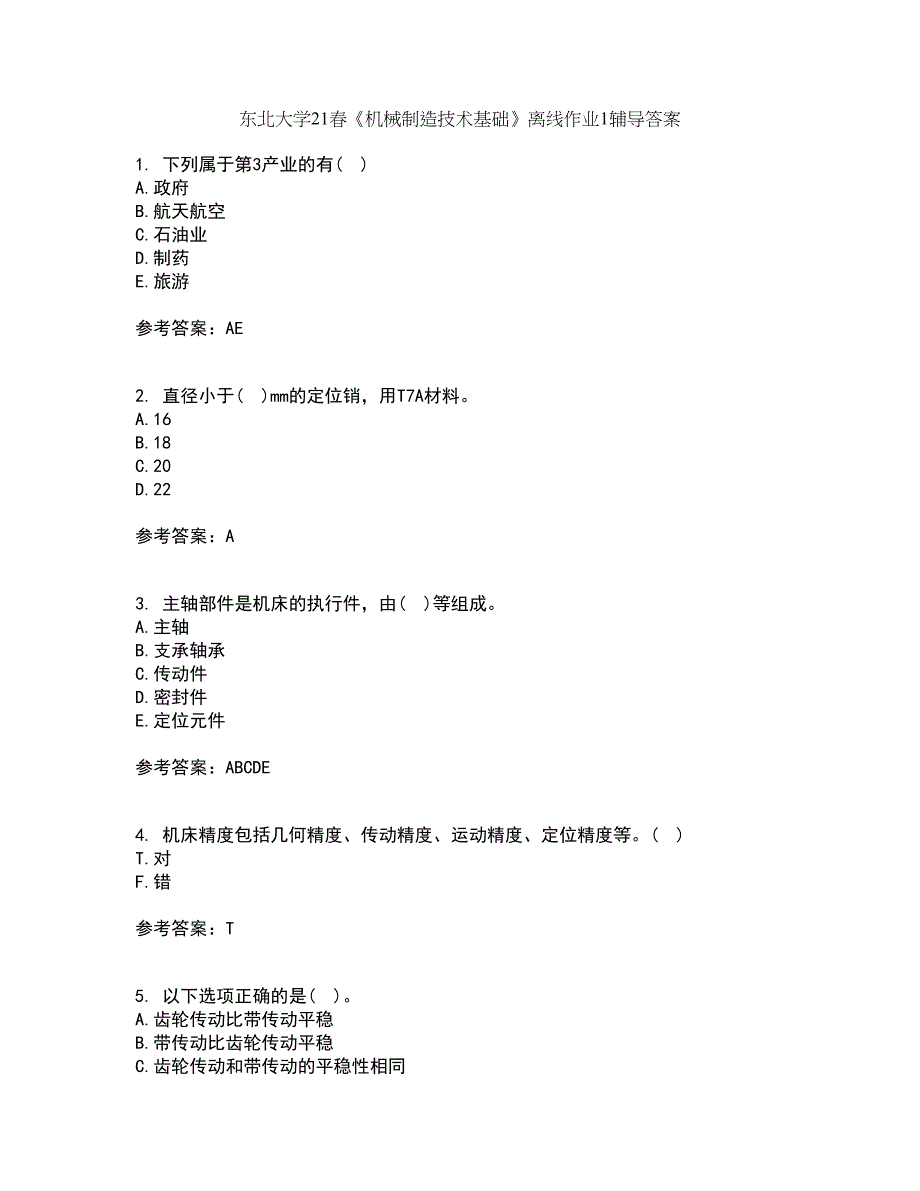 东北大学21春《机械制造技术基础》离线作业1辅导答案65_第1页