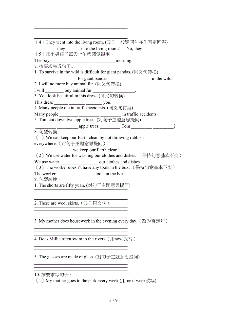 小学六年级上册英语句型转换专项易考题_第3页