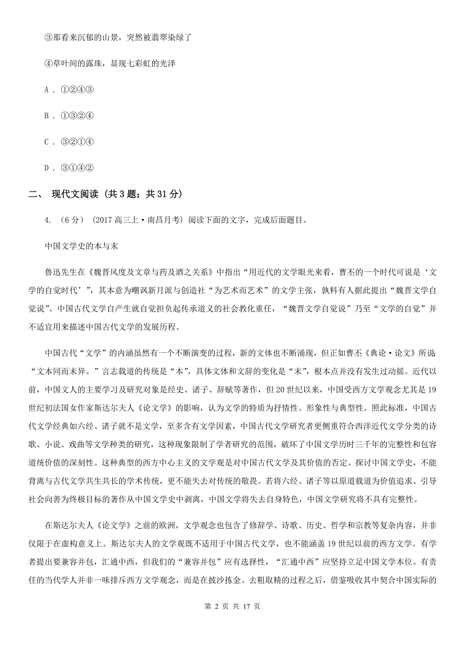 湖北省洪山区高三上学期期中考试语文卷_第2页