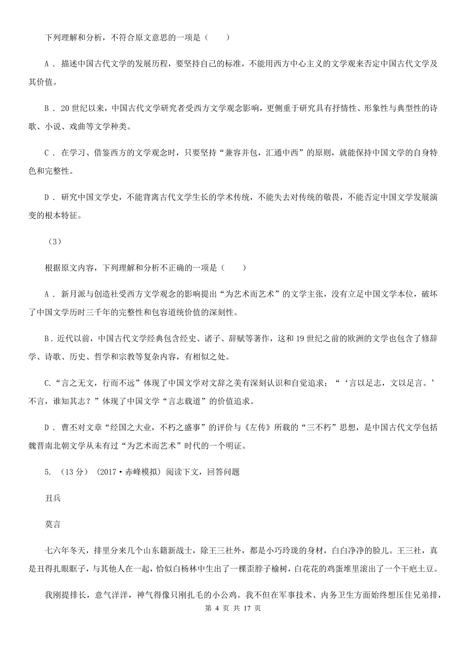 湖北省洪山区高三上学期期中考试语文卷_第4页