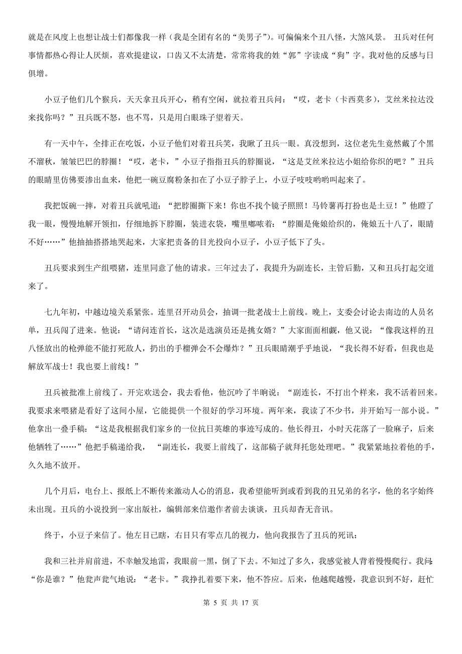 湖北省洪山区高三上学期期中考试语文卷_第5页