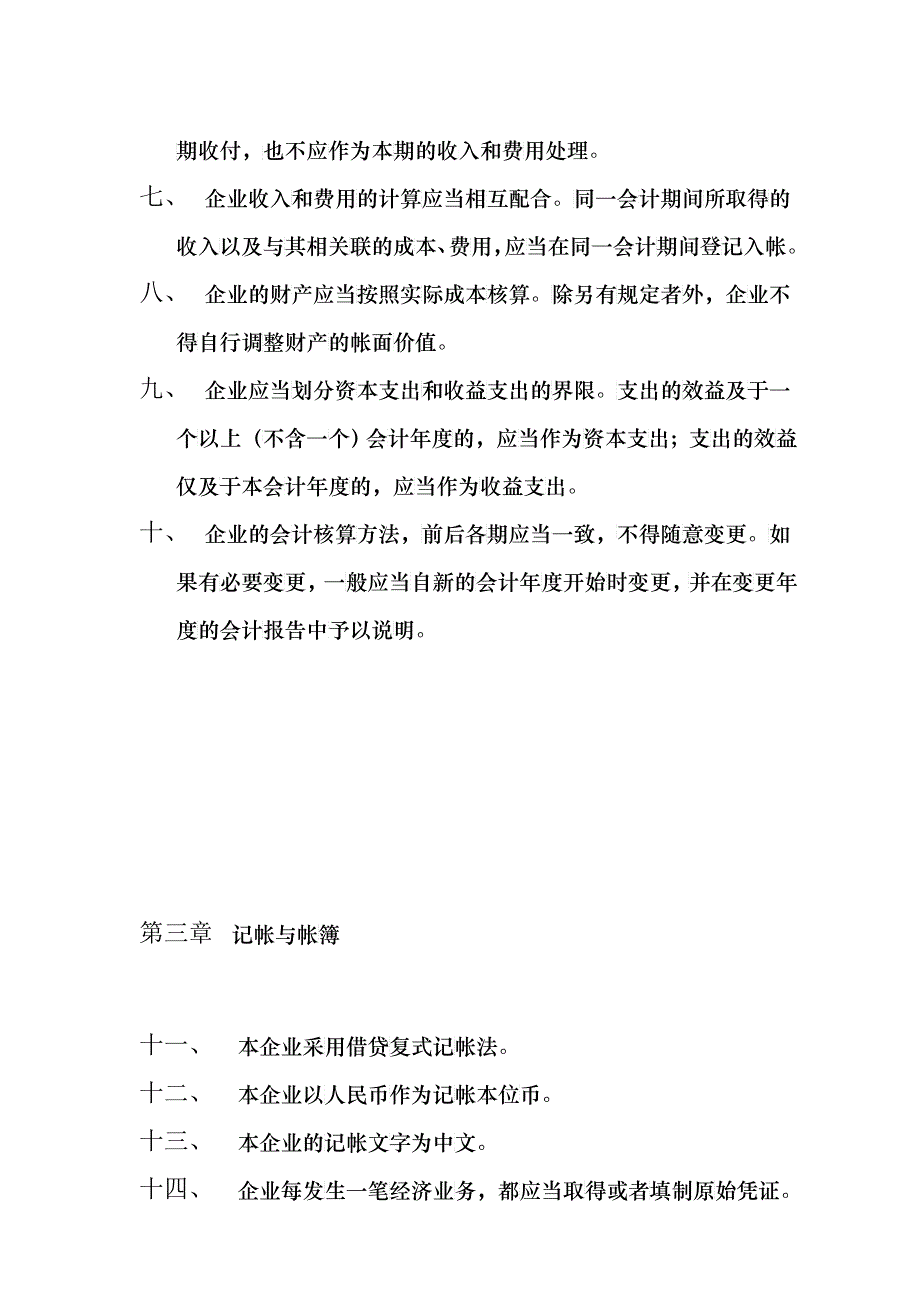 某星级饭店财务会计管理制度_第2页