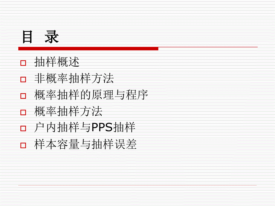 抽样设计教学课件PPT_第2页