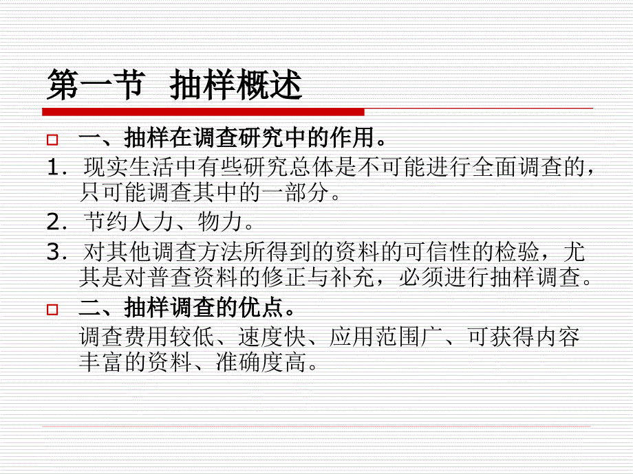 抽样设计教学课件PPT_第3页