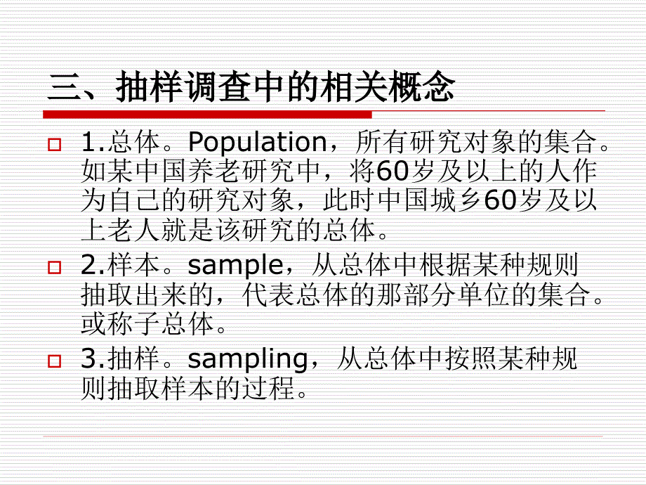 抽样设计教学课件PPT_第4页