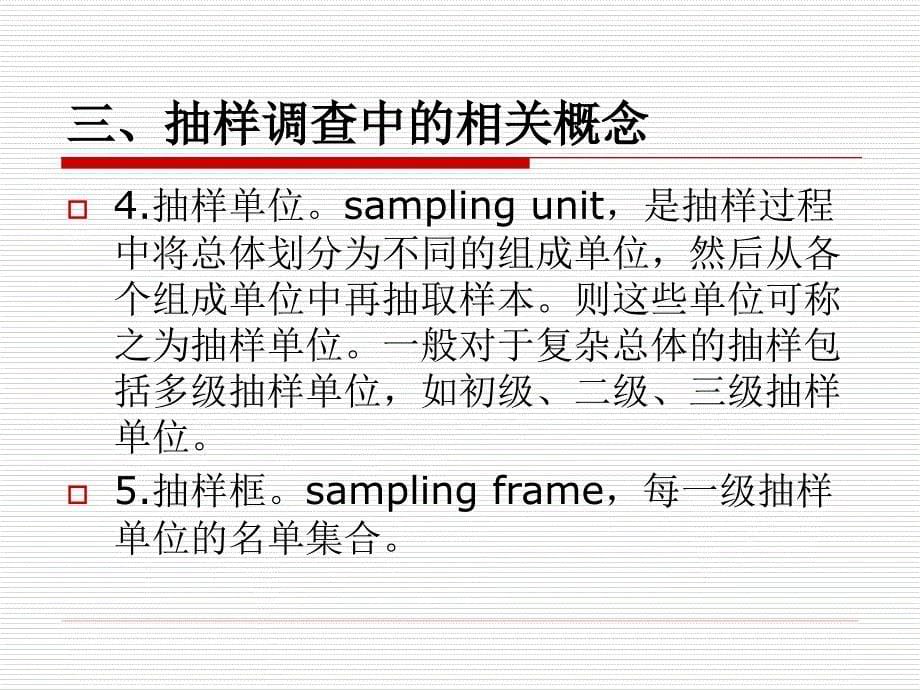 抽样设计教学课件PPT_第5页