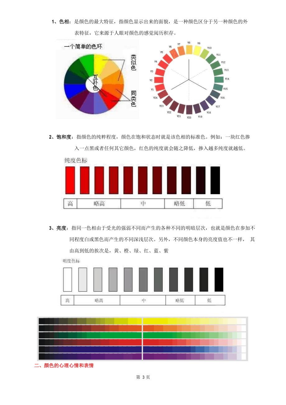 平面设计中的色彩运用(教案).doc_第3页