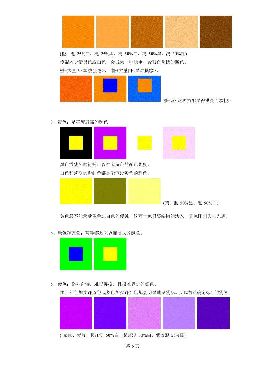 平面设计中的色彩运用(教案).doc_第5页