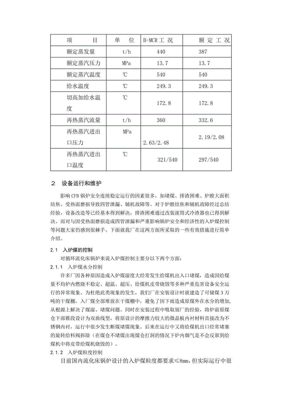 400t／h循环流化床锅炉长周期运行经验及_第2页