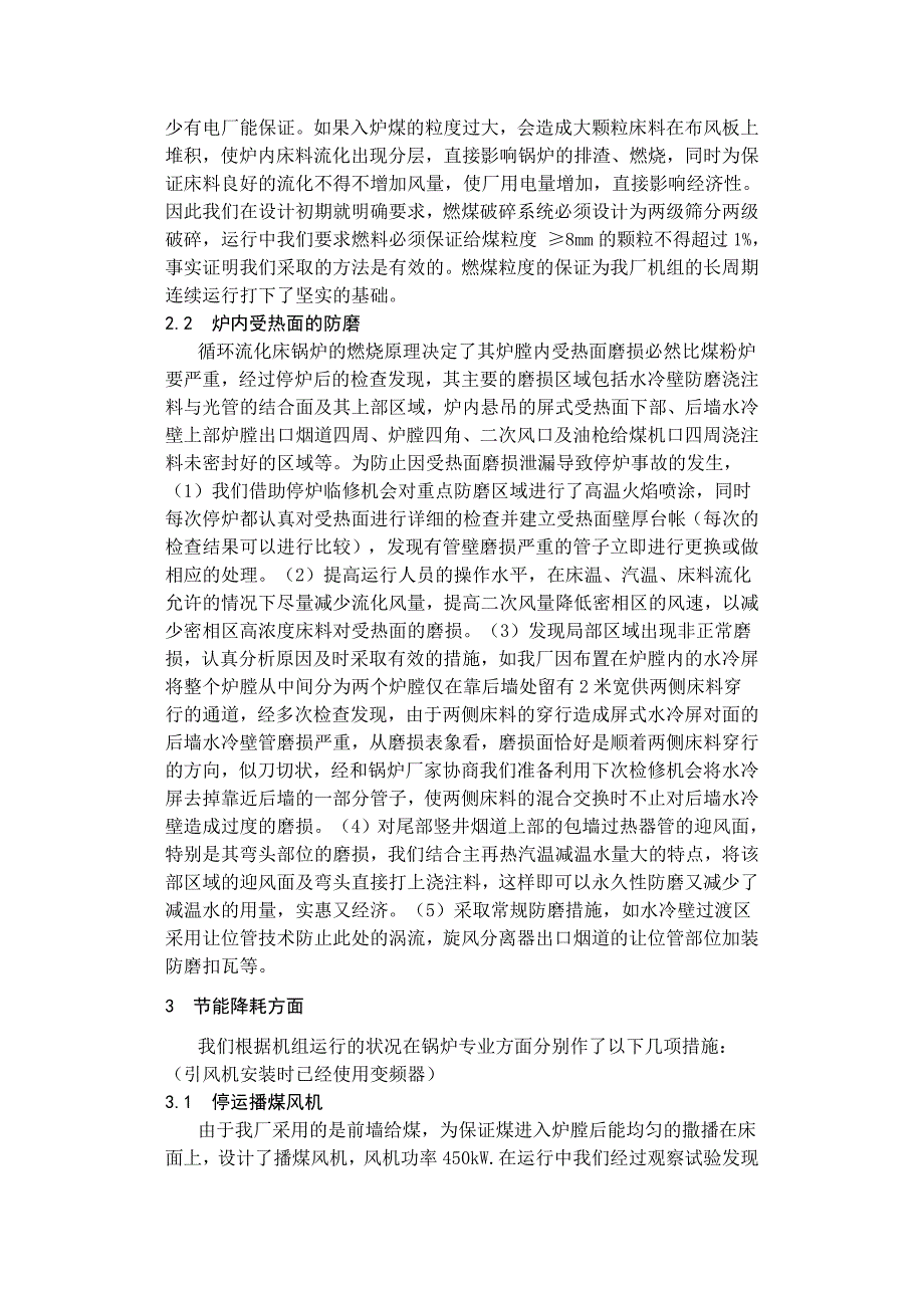 400t／h循环流化床锅炉长周期运行经验及_第3页