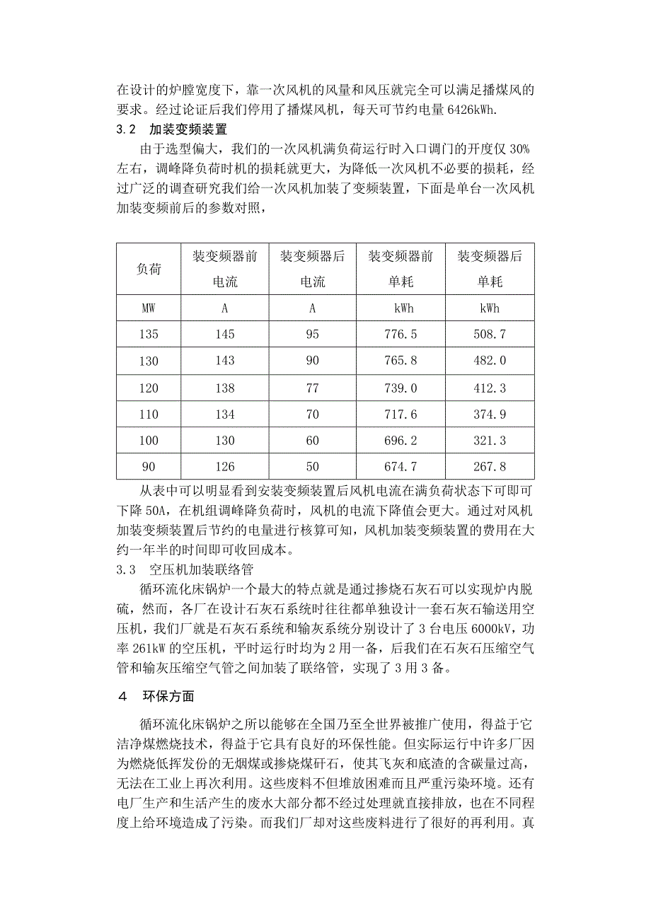 400t／h循环流化床锅炉长周期运行经验及_第4页