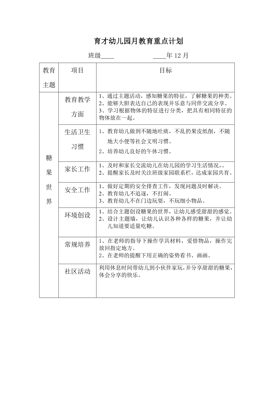 小班月计划重点.doc_第3页