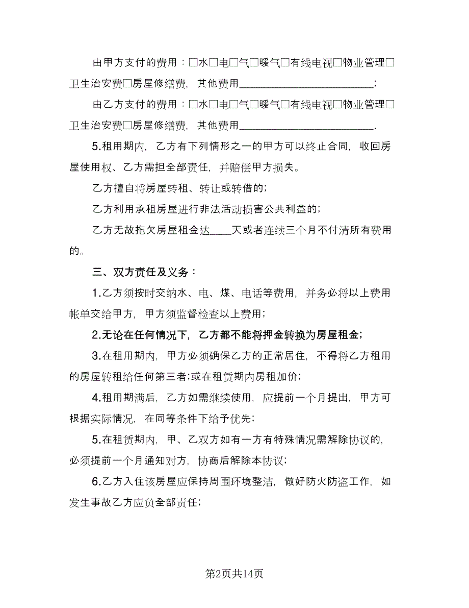 店面房租租赁合同模板（5篇）.doc_第2页