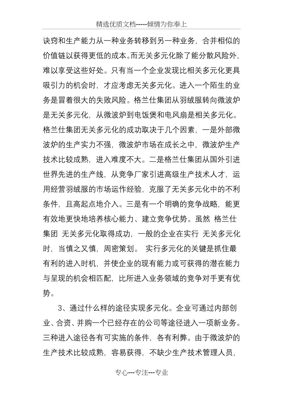 格兰仕集团的成长战略与核心能力_第2页