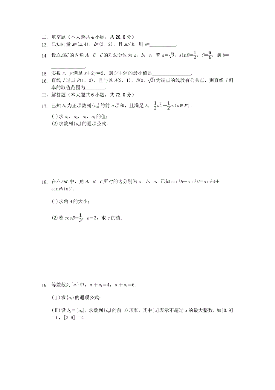 海南省海口四中2017-2018学年高一数学下学期期末考试试题_第2页