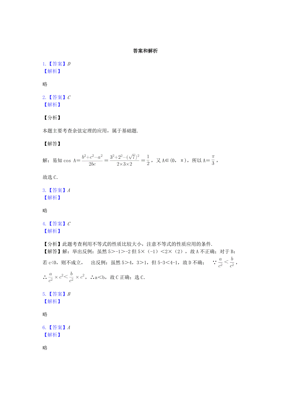 海南省海口四中2017-2018学年高一数学下学期期末考试试题_第4页