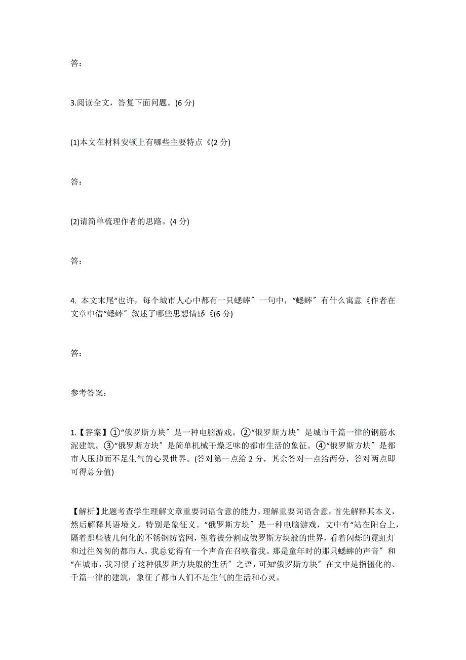 城市里的蟋蟀阅读答案_第3页