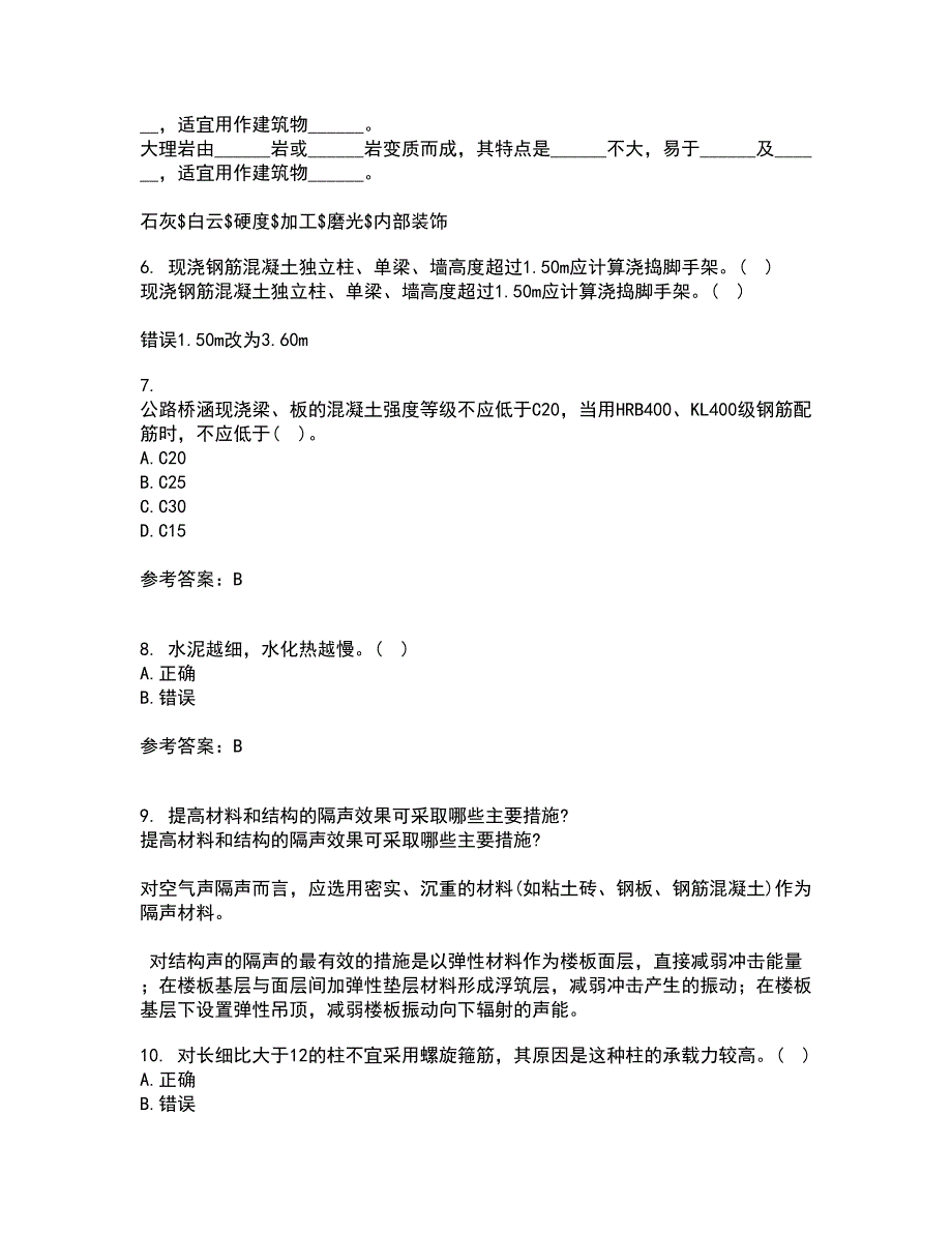 大连理工大学22春《钢筋混凝土结构》补考试题库答案参考71_第2页