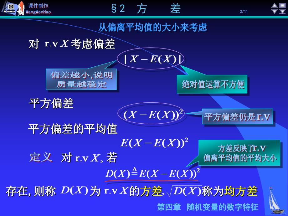 《概率论》第4章&#167;2方差_第2页