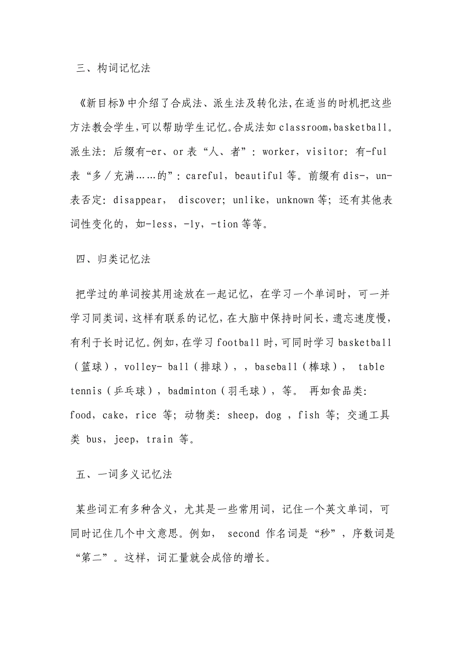 七年级英语词汇教学及记忆方法的几点心得_第4页