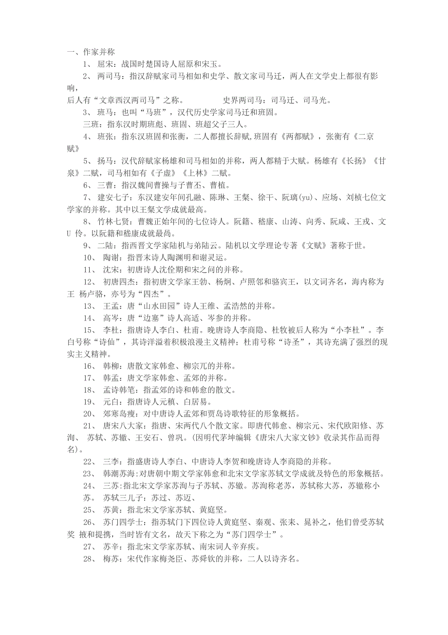 作家作品并称_第1页