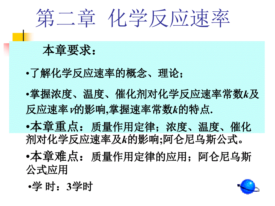 医学课件第二章化学反应速率_第3页