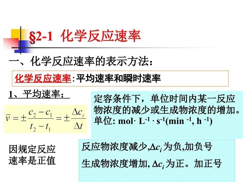 医学课件第二章化学反应速率_第5页